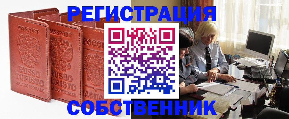 прописка штамп в Камышине