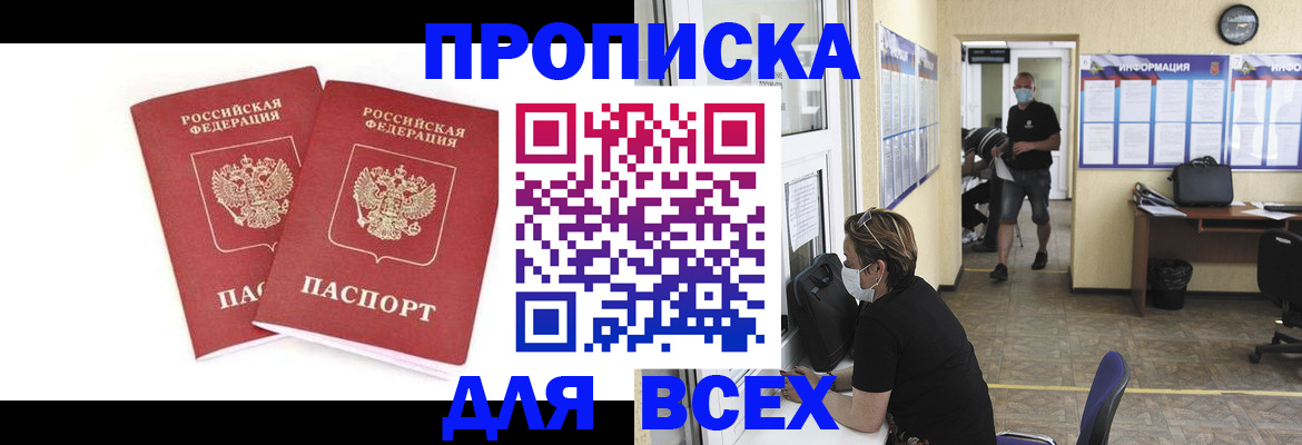 прописка для кредита в Камышине
