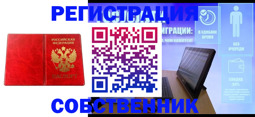 купить прописку в Камышине