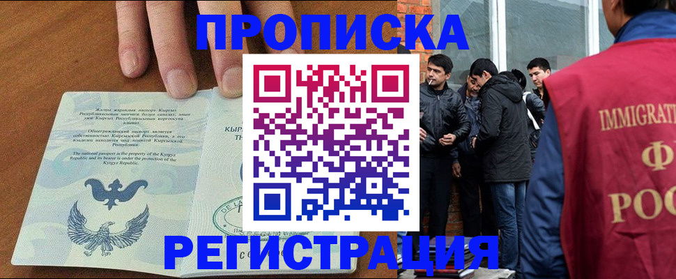 прописка регистрация в Камышине